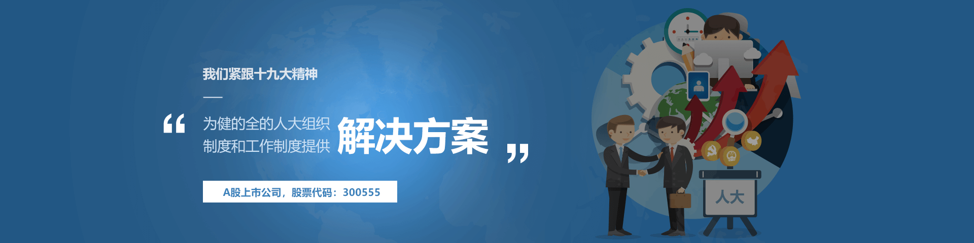Ezpay(中国)物联人大履职中心解决方案