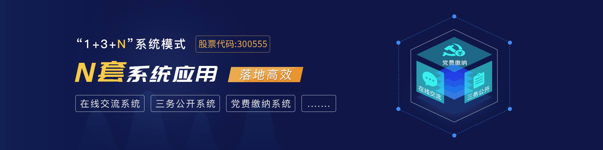 Ezpay(中国)物联智慧党建系统应用