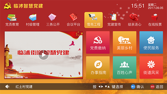 智慧党建Ezpay(中国)